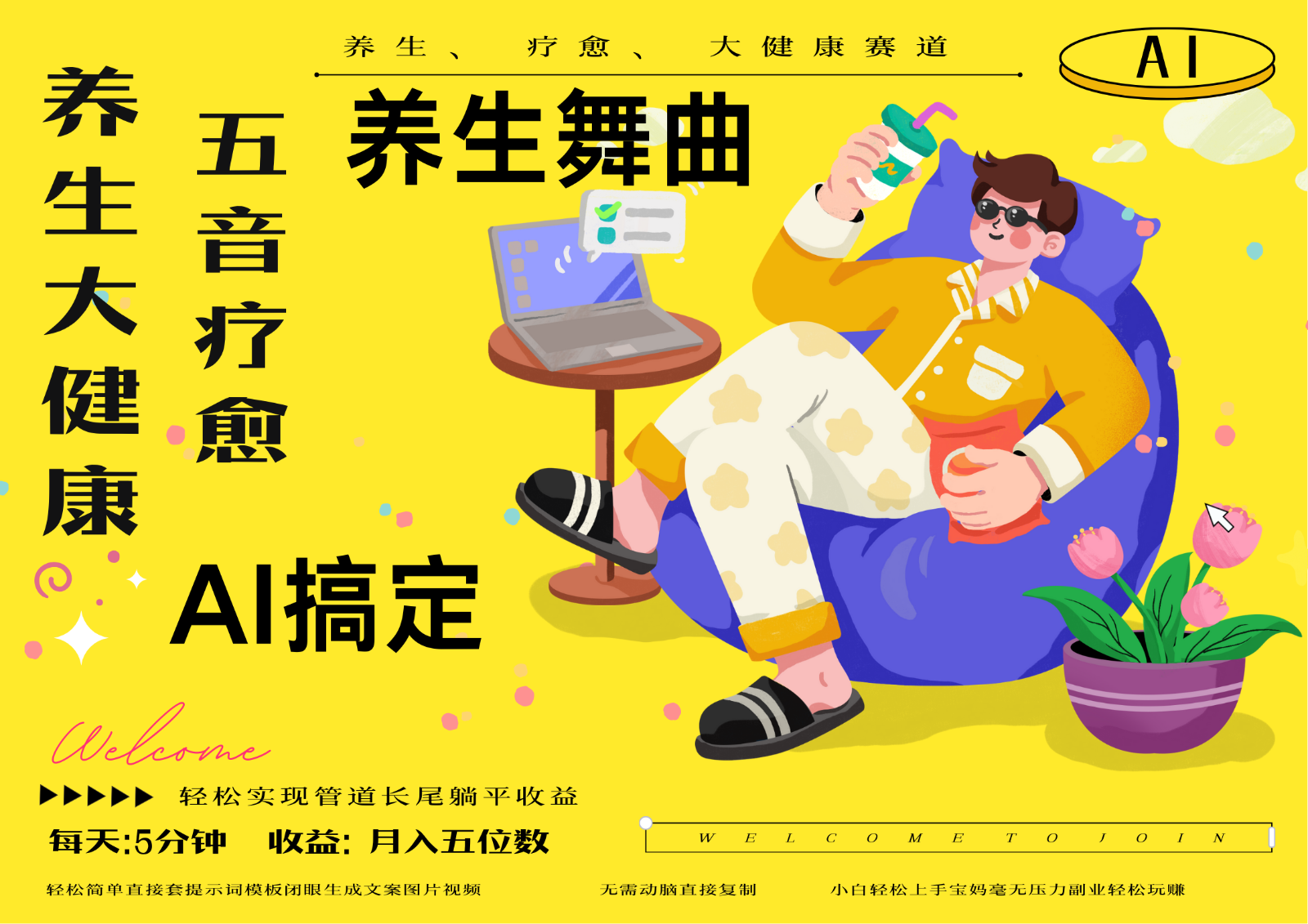 AI+养生+疗愈 五音疗愈另辟蹊径做养生 流量条条百万爆款 十条视频涨粉7万-云库资源