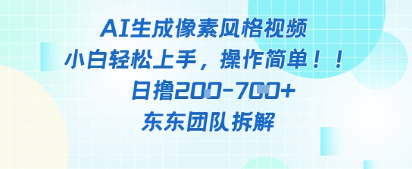 像素风躺挣新玩法！AI自动铲屎日入5张+(附带教程)-云库资源