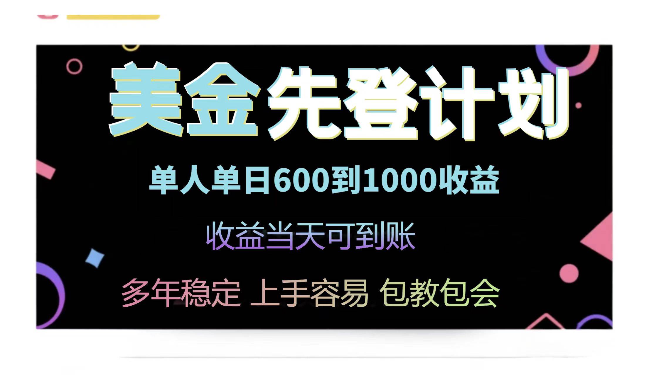 （14755期）25年全网最高单日收益冠军项目，单日收益600-1000美金-云库资源