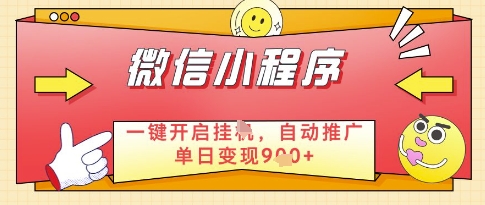 微信官方省心福利项目，小程序挂G副业：每天 30 分钟，日入几张【揭秘】-云库资源