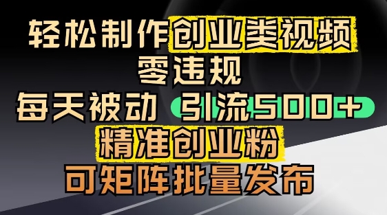 抖音引流创业粉，几分钟一个视频，非常暴力，小白直接可上手操作-云库资源