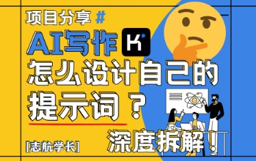 AI写作，怎么设计自己的提示词？（按照演讲稿为例）-云库资源