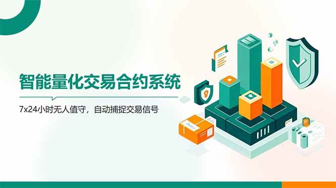 （14785期）AI量化全自动挂机撸金-云库资源