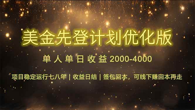 （14802期）连续7-8年创单日收益冠军项目，日收益$600-1200-云库资源